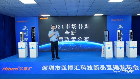 五款智能鎖新品驚艷亮相，兩大無憂售后政策！弘博匯2021新品發(fā)布會成功舉行！
