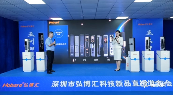 五款智能鎖新品驚艷亮相，兩大無憂售后政策！弘博匯2021新品發(fā)布會成功舉行！