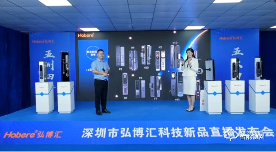 五款智能鎖新品驚艷亮相，兩大無憂售后政策！弘博匯2021新品發(fā)布會成功舉行！