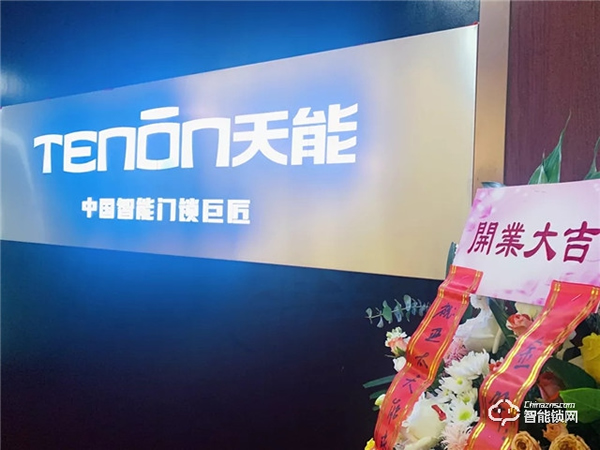 亞太天能首個智能門產業(yè)培訓基地落地永康！