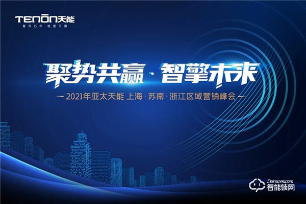 亞太天能首個智能門產業(yè)培訓基地落地永康！