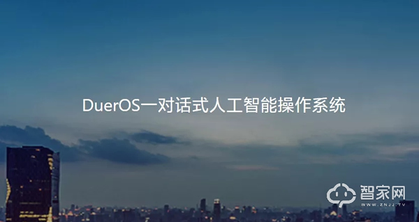 推動全屋智能普及，小度有哪些硬實力？