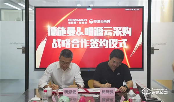 德施曼&明源云采購 | 強強聯合，加速發力B端合作，品牌智能鎖成供應鏈強動力