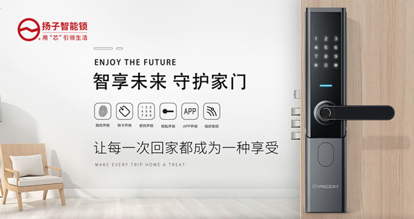 熱?熱?熱?……對抗夏日炎熱，一把揚子智能鎖就OK了