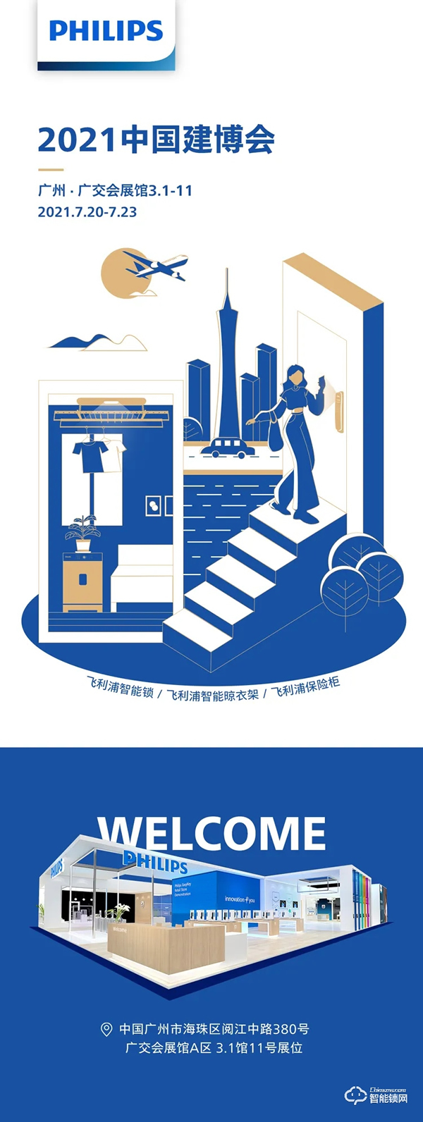 2021廣州建博會即將啟幕，飛利浦邀您共鑒不凡！