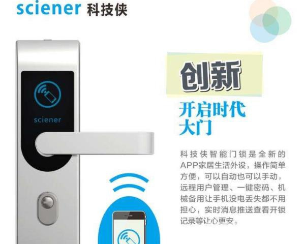 科技俠智能門鎖價(jià)格-具體數(shù)據(jù)