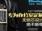 艾斐凌智能鎖口碑怎么樣