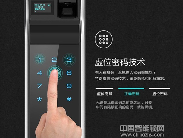 智能鎖的“虛位密碼”究竟該怎么用？