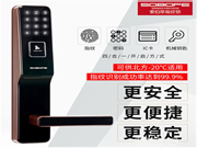 索伯菲智能鎖質量怎么樣