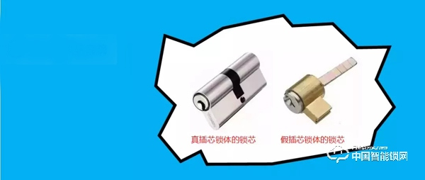 真真假假分不清楚？是時候為“假插芯”正名了！