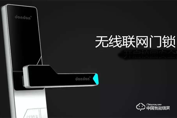 智慧校園概念漸熱 校園智能門鎖讓管理更高效