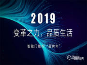 智能鎖品牌需提高品牌以及企業(yè)的影響力