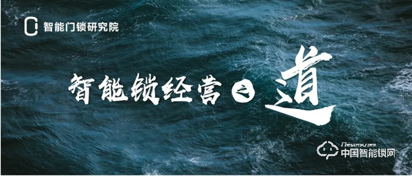 你早就該了解的智能鎖經營之“道”！