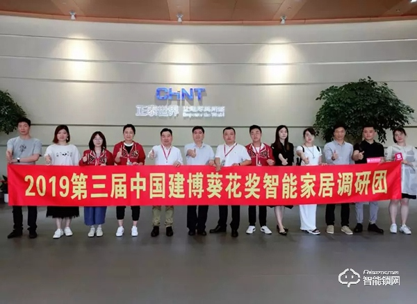 正泰智能鎖長什么樣？和中國建博葵花獎調研團一起來看看吧！