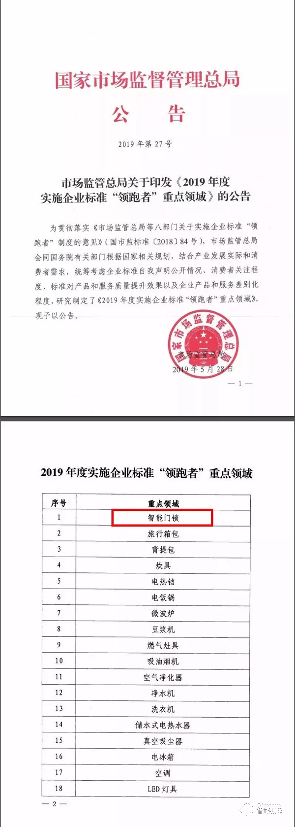 智能門鎖再被國家點名，誰能成為企業標準“領跑者”？