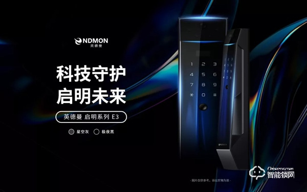 當(dāng)手機(jī)的流光炫彩用于智能鎖，它能否成為一顆閃亮的星？