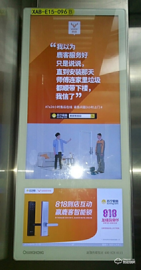 鹿客“聯姻”蘇寧點燃智能鎖消費市場