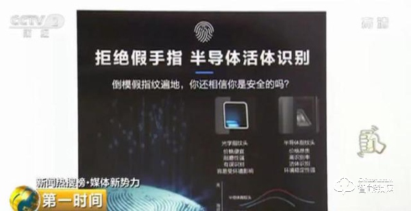 假指紋”能開智能門鎖？復制條件很難成立