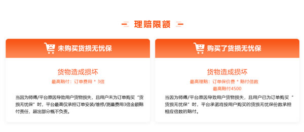 售后服務保障再升級，魯班到家發布業內首個“貨損無憂保”