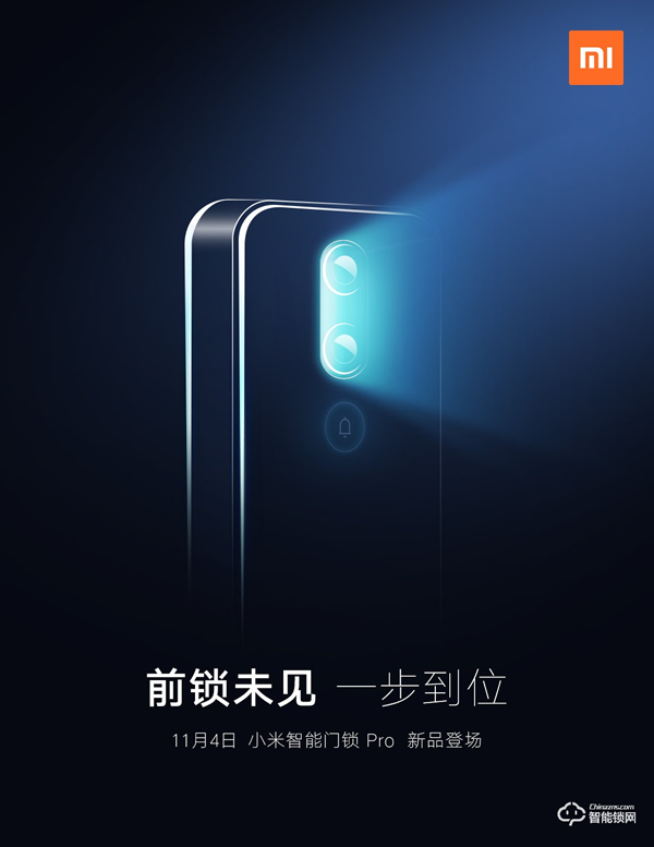 小米智能門鎖Pro官宣，11月4日發布將搭載前置攝像頭