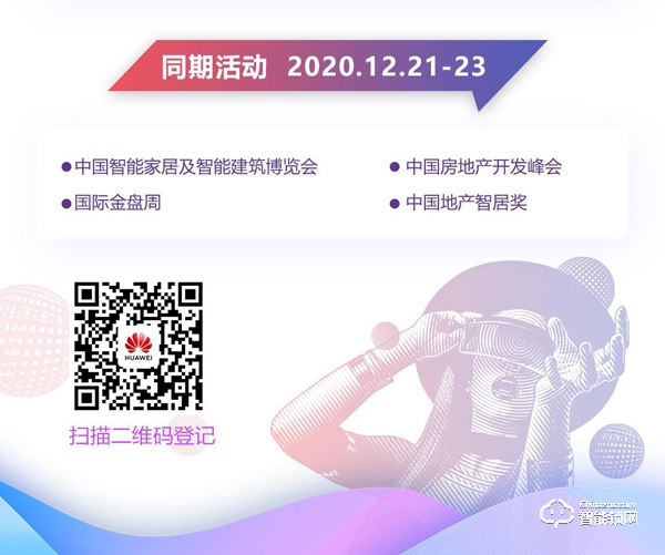 F5G千兆全光房間產(chǎn)業(yè)生態(tài)大會，華為邀您升級智慧家庭體驗，打造全光未來