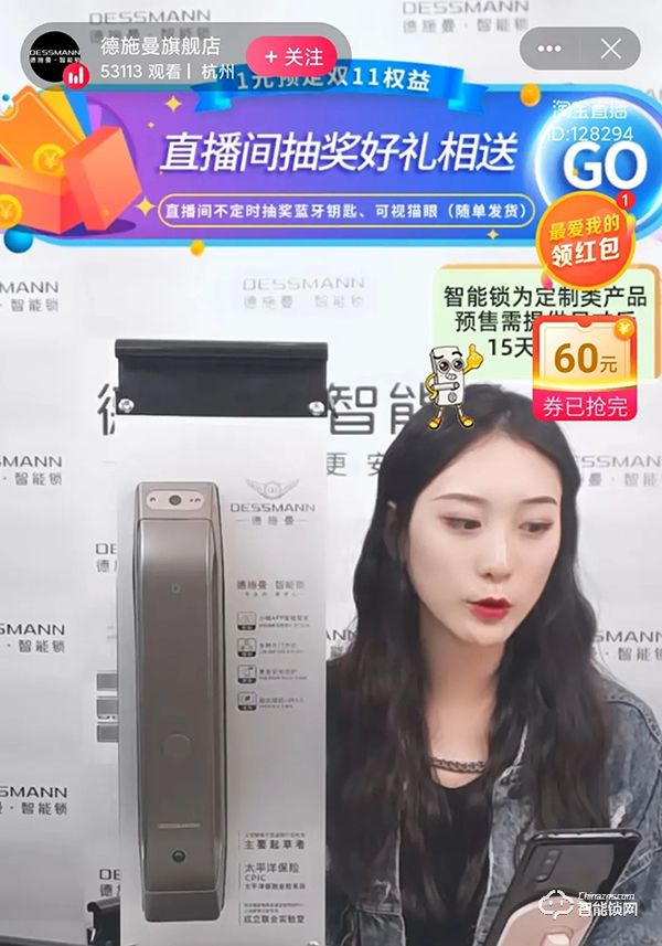 淘寶直播雙11“巔峰裝修”總榜：德施曼旗艦店位列智能鎖TOP1