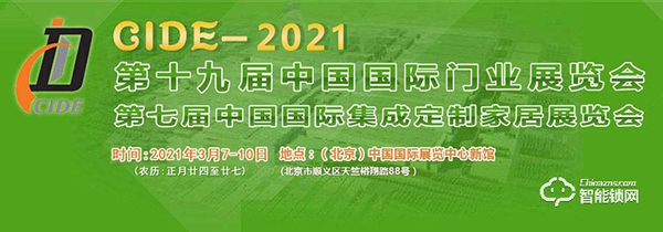 收藏轉(zhuǎn)發(fā)！2021年智能鎖行業(yè)展會信息匯總！