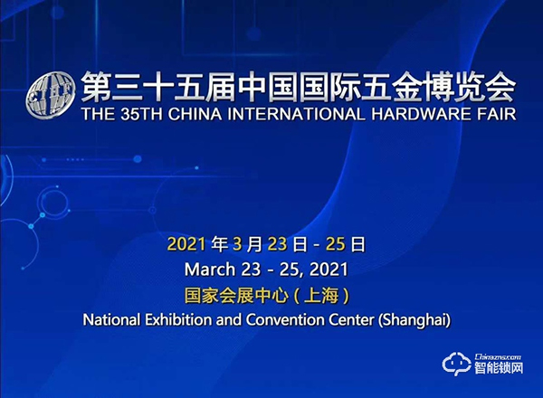 收藏轉(zhuǎn)發(fā)！2021年智能鎖行業(yè)展會信息匯總！