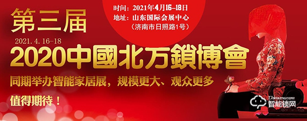 收藏轉(zhuǎn)發(fā)！2021年智能鎖行業(yè)展會信息匯總！