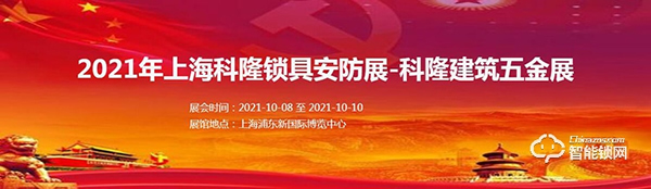 收藏轉(zhuǎn)發(fā)！2021年智能鎖行業(yè)展會信息匯總！