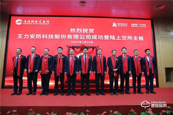 厚積薄發(fā)，不可限量 | 王力安防成功登陸上交所主板