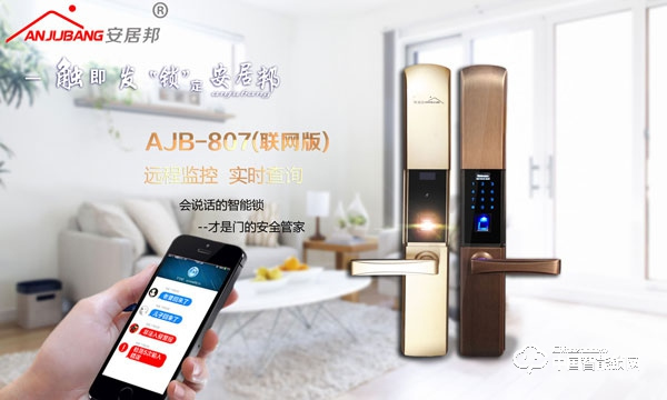 安居邦智能鎖怎么樣 安居邦智能鎖有什么特點