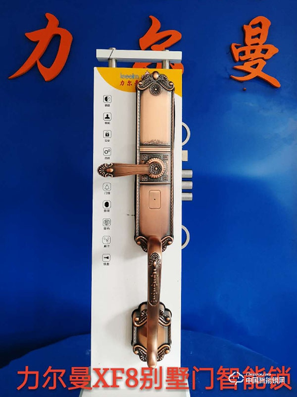 力爾曼智能鎖怎么樣