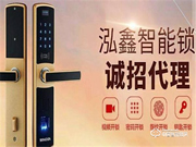 泓鑫智能鎖怎么樣 泓鑫智能鎖質量如何