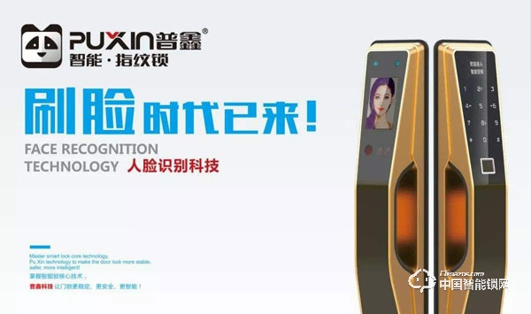 普鑫智能鎖實力如何 普鑫智能鎖產品介紹