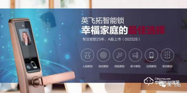 英飛拓智能鎖怎么樣 英飛拓智能鎖安全性如何