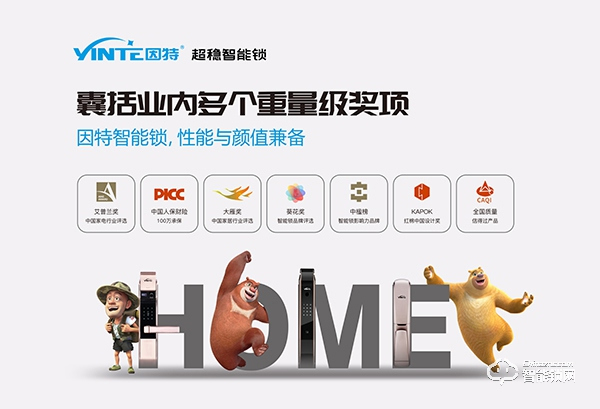 因特智能鎖有什么優點 因特智能鎖出現問題如何處理