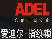 愛迪爾指紋鎖如何設置和刪除指紋