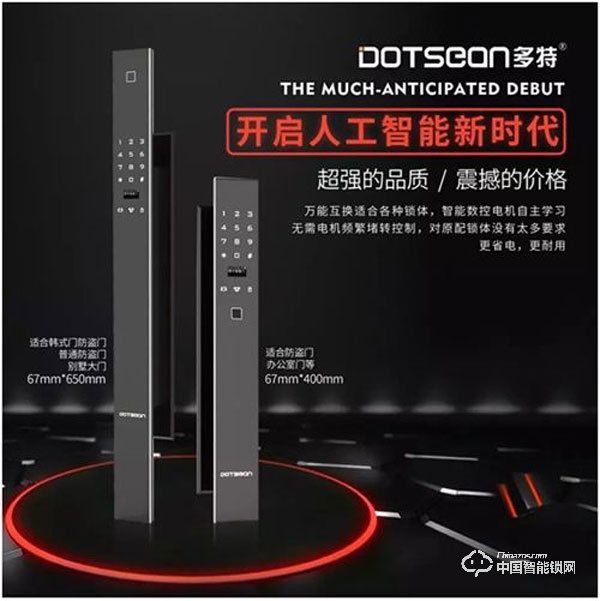 多特指紋鎖有什么優(yōu)勢(shì) 多特指紋鎖加盟怎么樣