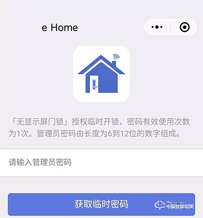 指e家指紋鎖如何使用小程序生成開鎖臨時密碼