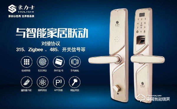 豪力士指紋鎖有什么功能 豪力士指紋鎖優(yōu)勢介紹