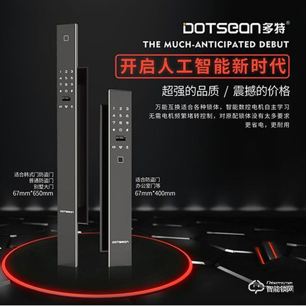 多特指紋鎖產品亮點是什么 多特指紋鎖企業優勢介紹