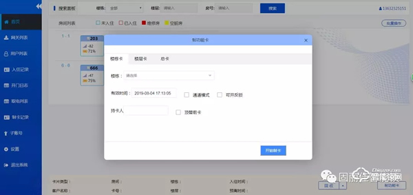 固麗佳LoRa無線聯網鎖系統功能說明