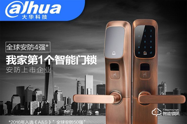 大華智能鎖的產(chǎn)品特點