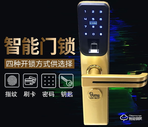 盼盼智能鎖使用說明書 盼盼智能鎖優點