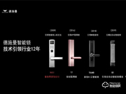 德施曼智能鎖是哪里生產的