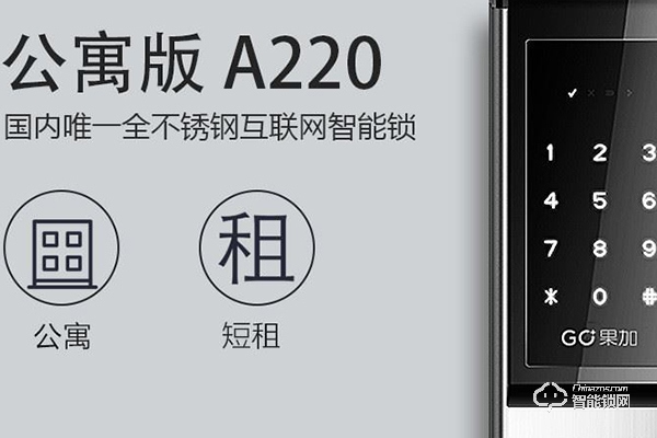 果加智能鎖加盟