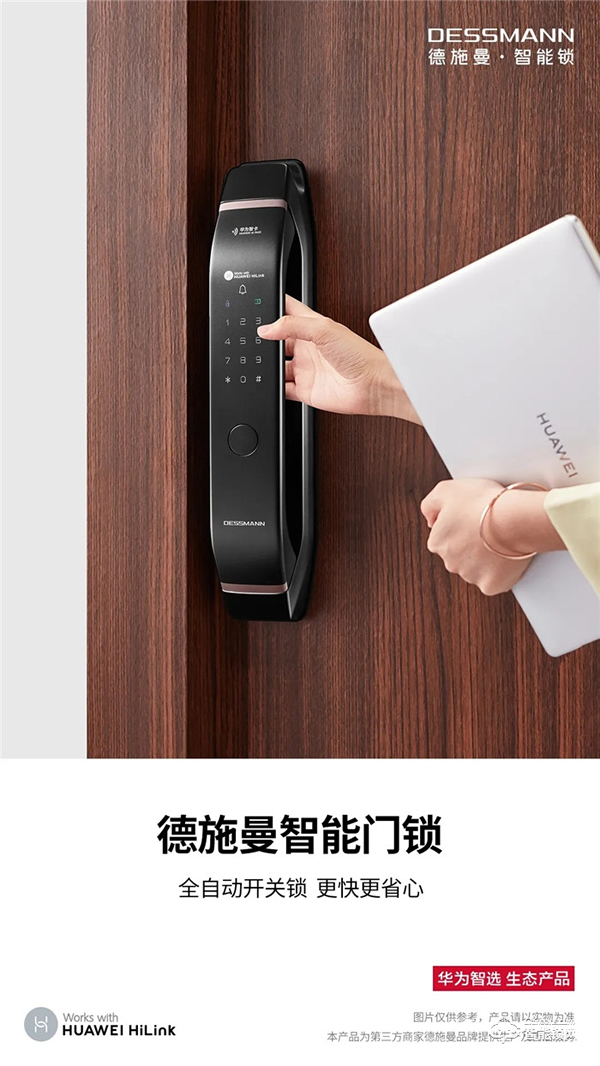 華為智選德施曼智能門鎖正式開售：手機一碰開鎖 智聯美好生活！