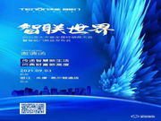 2021亞太天能全國經銷商大會暨新品發布會即將盛大開幕！