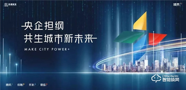 強勢發力｜智家人中標中鐵建年度電子鎖戰略集采